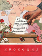 Обложка для Крокодил, 1951 , № 04.pdf